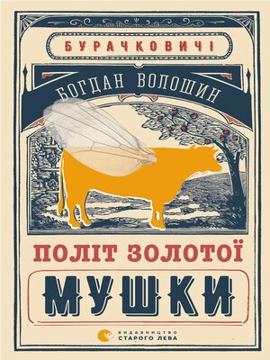 cover image of Політ Золотої Мушки